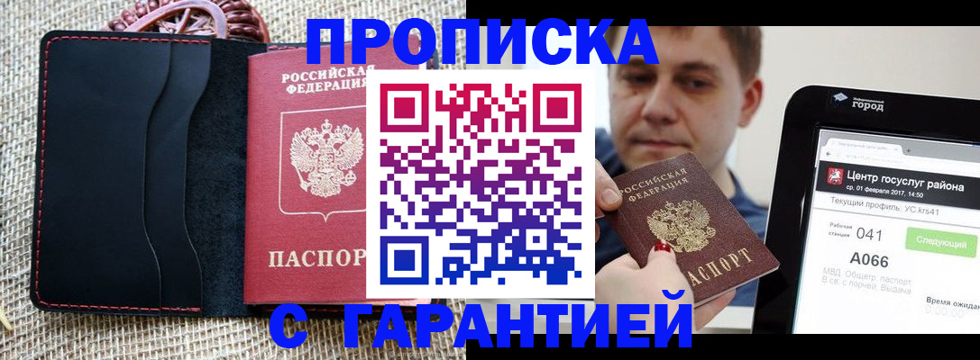 прописка для работы в Керчи